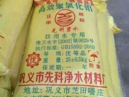 PAC（聚合氯化铝）