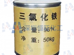 三氯化铁