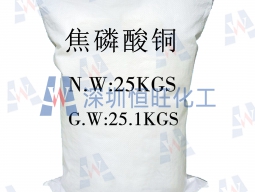 焦磷酸铜