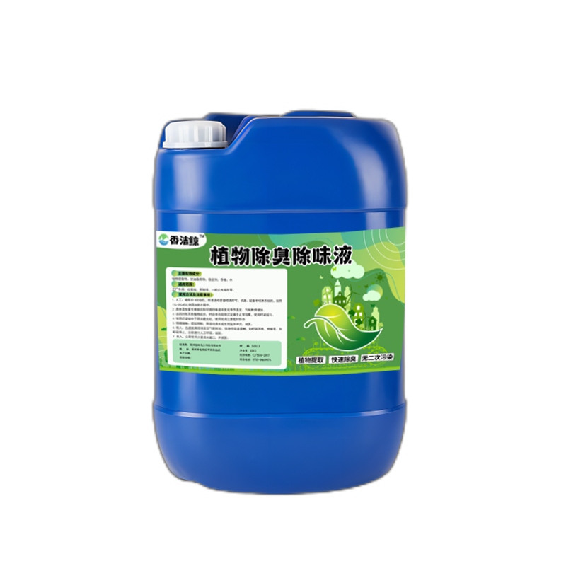植物除臭液
